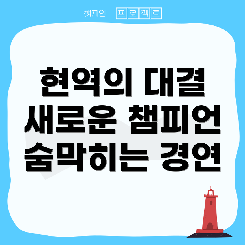 현역가왕2