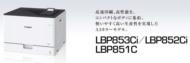 SATERA LBP851C ドライバーダウンロード