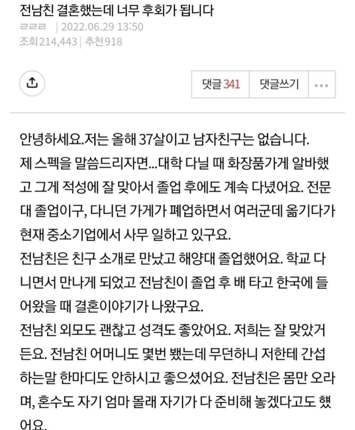 파혼을 후회하는 37살 여자,,,,,