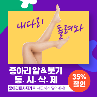 종아리 마사지 썸네일 사진