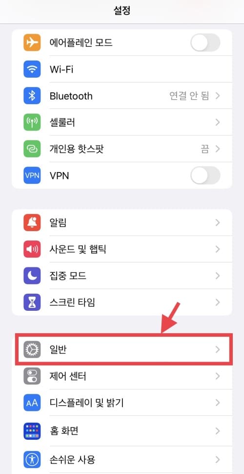 아이폰 설정 앱 &amp;gt; 일반