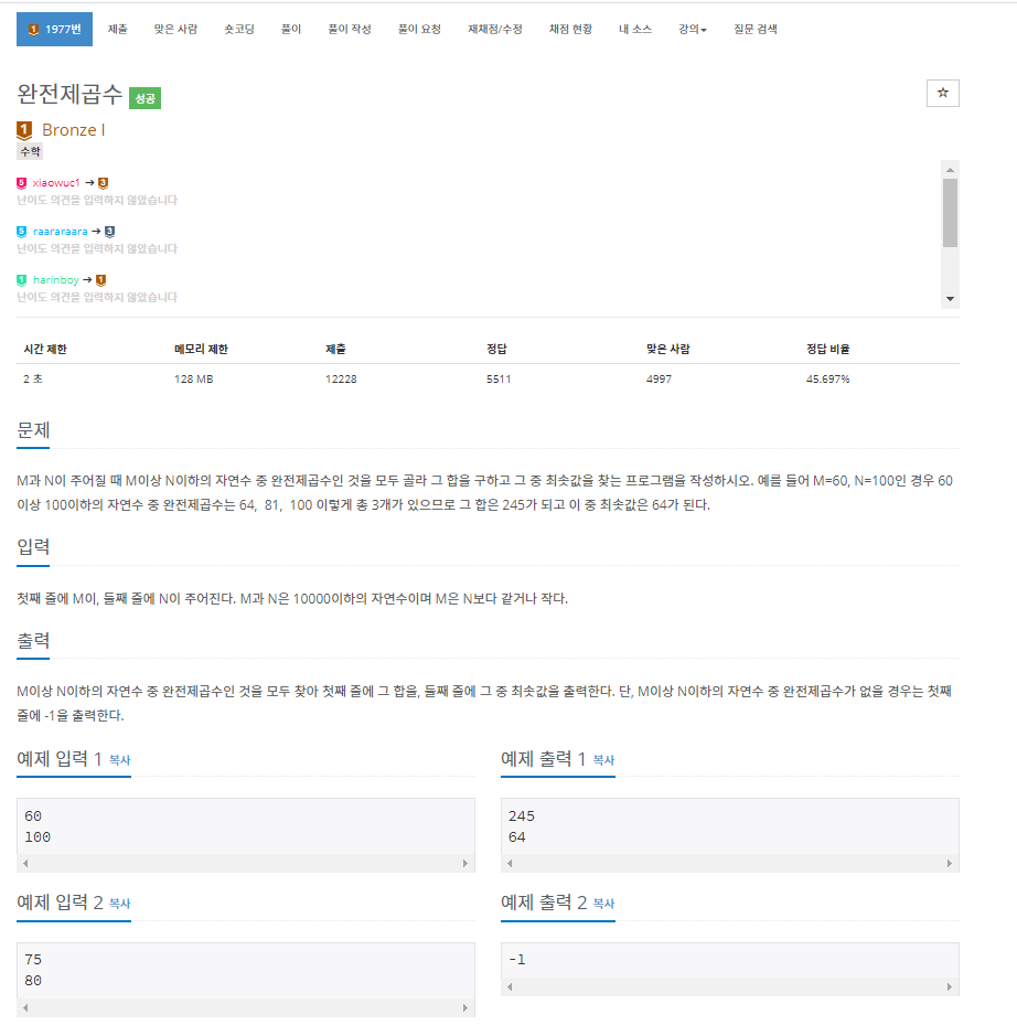  [백준] 1977번: 완전제곱수