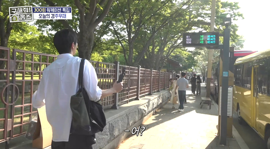  정류장을 막는 어이없는 상황에 조심스럽게 컴플레인 걸었다는 주우재