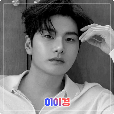  이이경 프로필 및 필모그래피/작품활동 - 나이, 키, 가족, 학력, 영화, 드라마 출연작품
