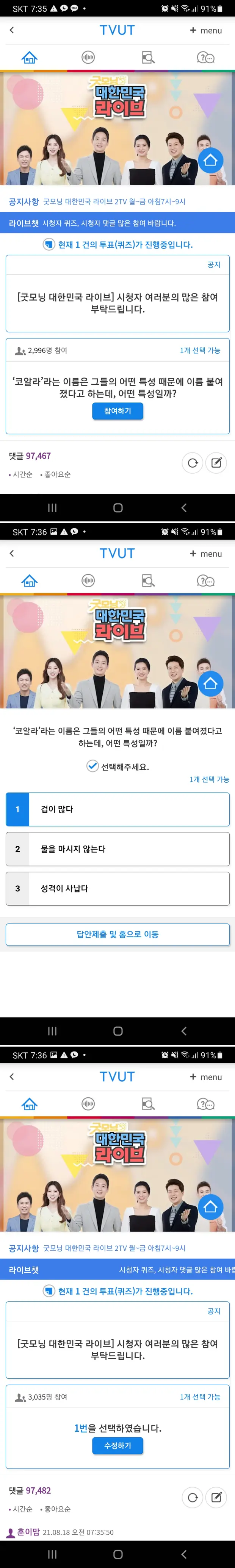  KBS티벗 굿모닝 대한민국 라이브 퀴즈 참여방법과 무료시청하기