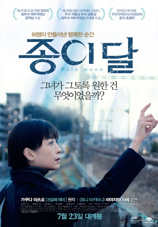 영화 종이달 포스터