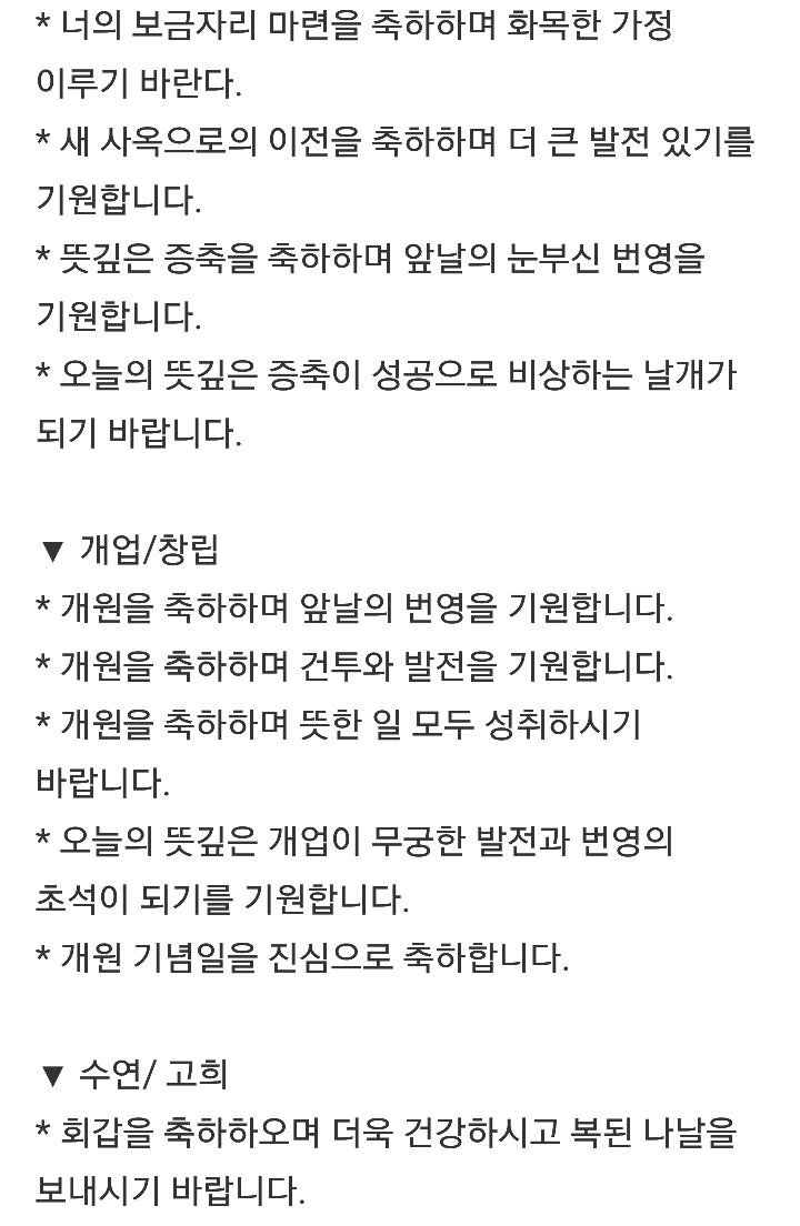 경조사 인사말 문자 메세지 모음 총정리