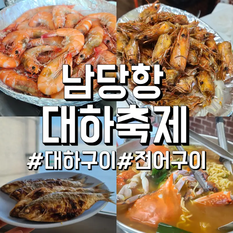 대하축제