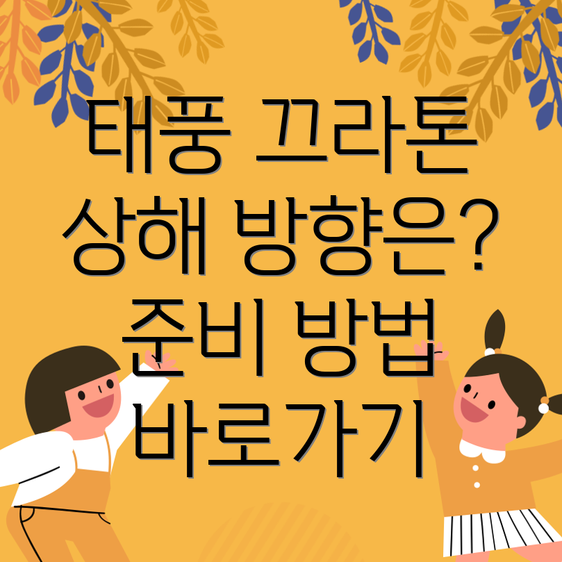 태풍 끄라톤