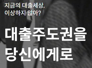 대환대출 조건