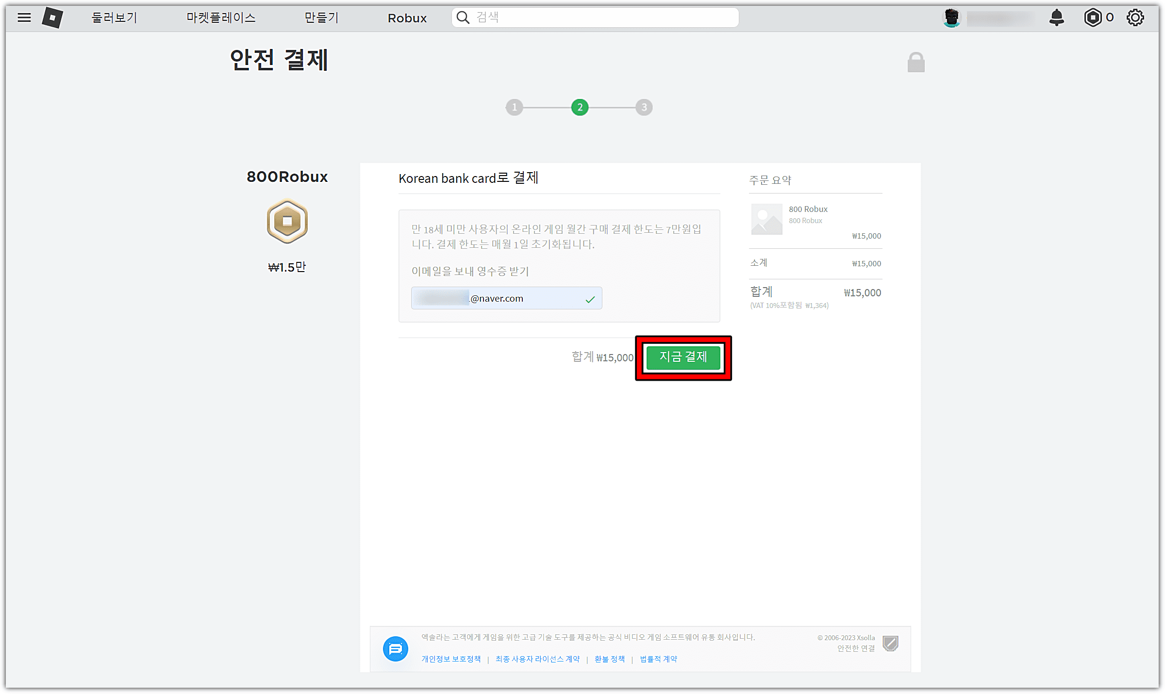 결제-정보-입력-및-로블록스-PC-현질-완료