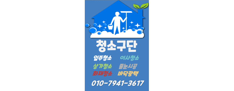 대구 수성구 상동 입주청소