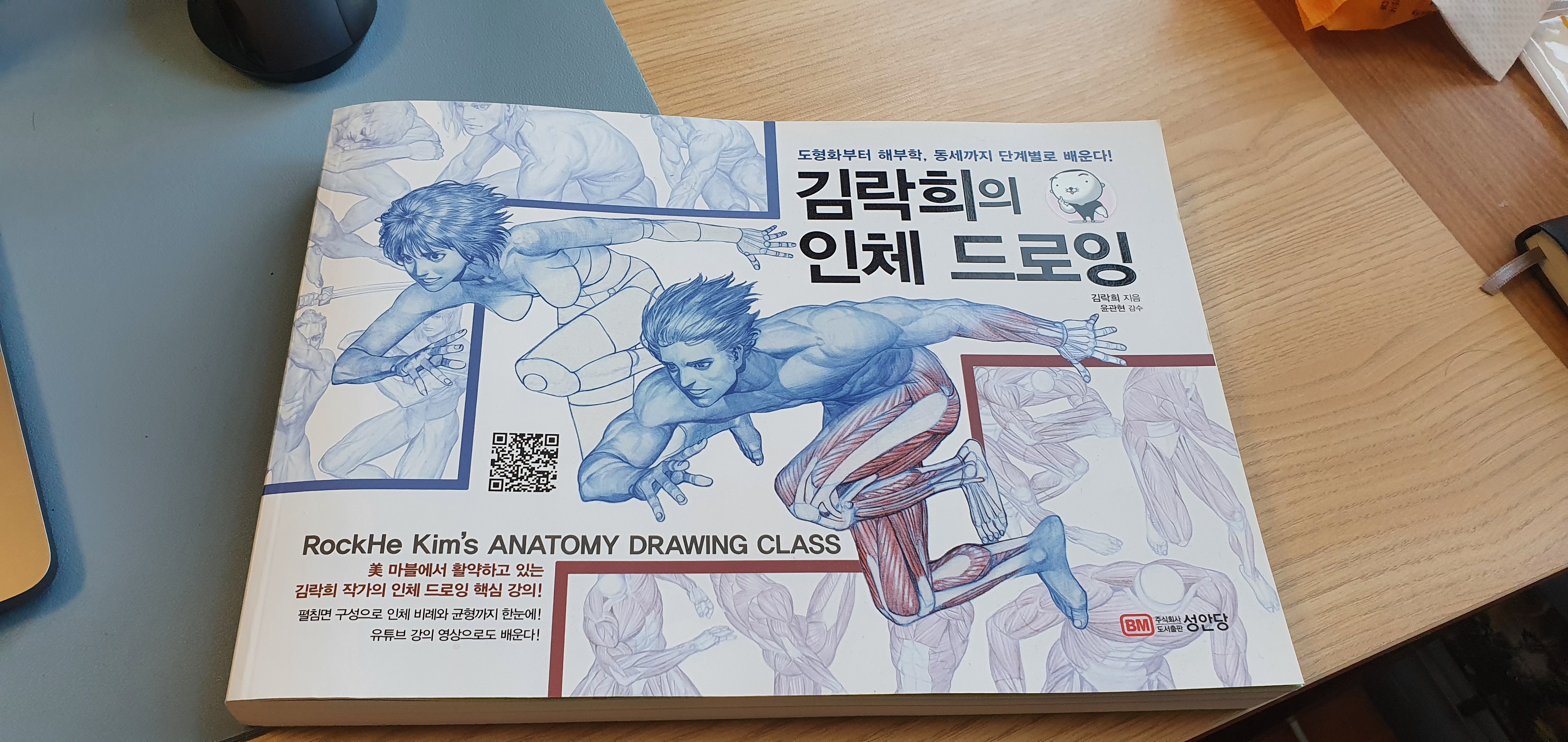  그림 공부 김락희의 인체 드로잉 리뷰