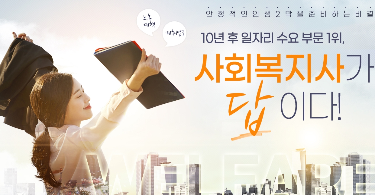 사회복지사 2급 자격증 취득