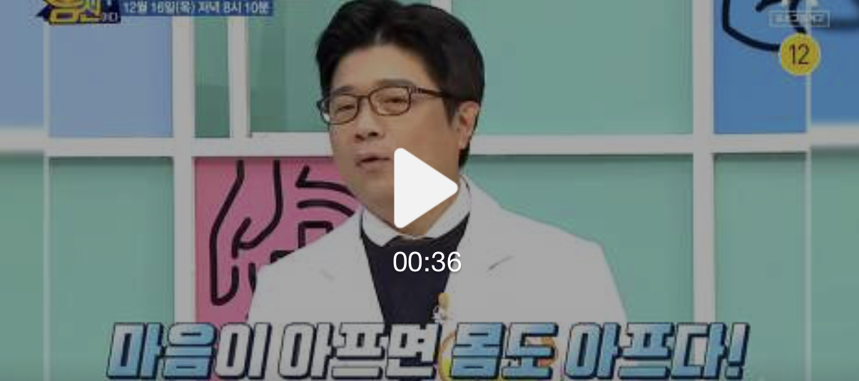  나는몸신이다 울화병풀어내는방법 마음이아프면몸도아프다 362회  울화병내리는솔루션 1216