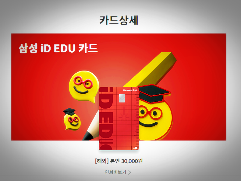 삼성 iD EDU 카드2