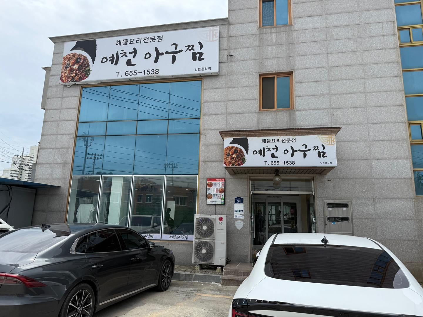 예천아구찜 3