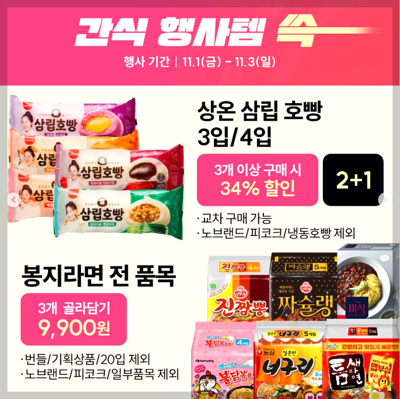 2024 이마트 쓱데이