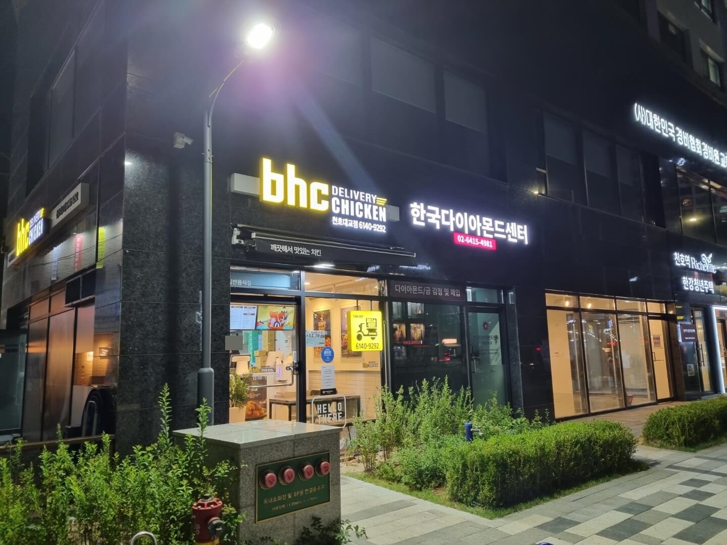 강동구 천호역 맛집 bhc 맛초킹 위치 리뷰 치맥 캐시워크