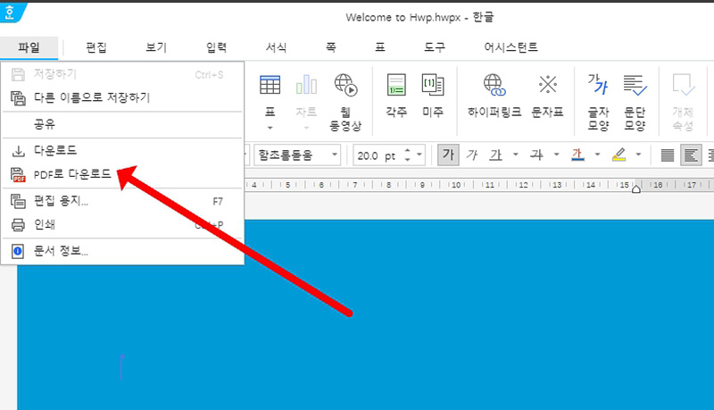 한글 HWP, HWPX 파일을 PDF 변환하는 4가지 방법