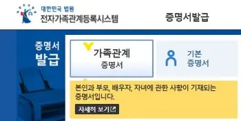 전자 가족관계증명서 메뉴 옆에 노란 체크표시