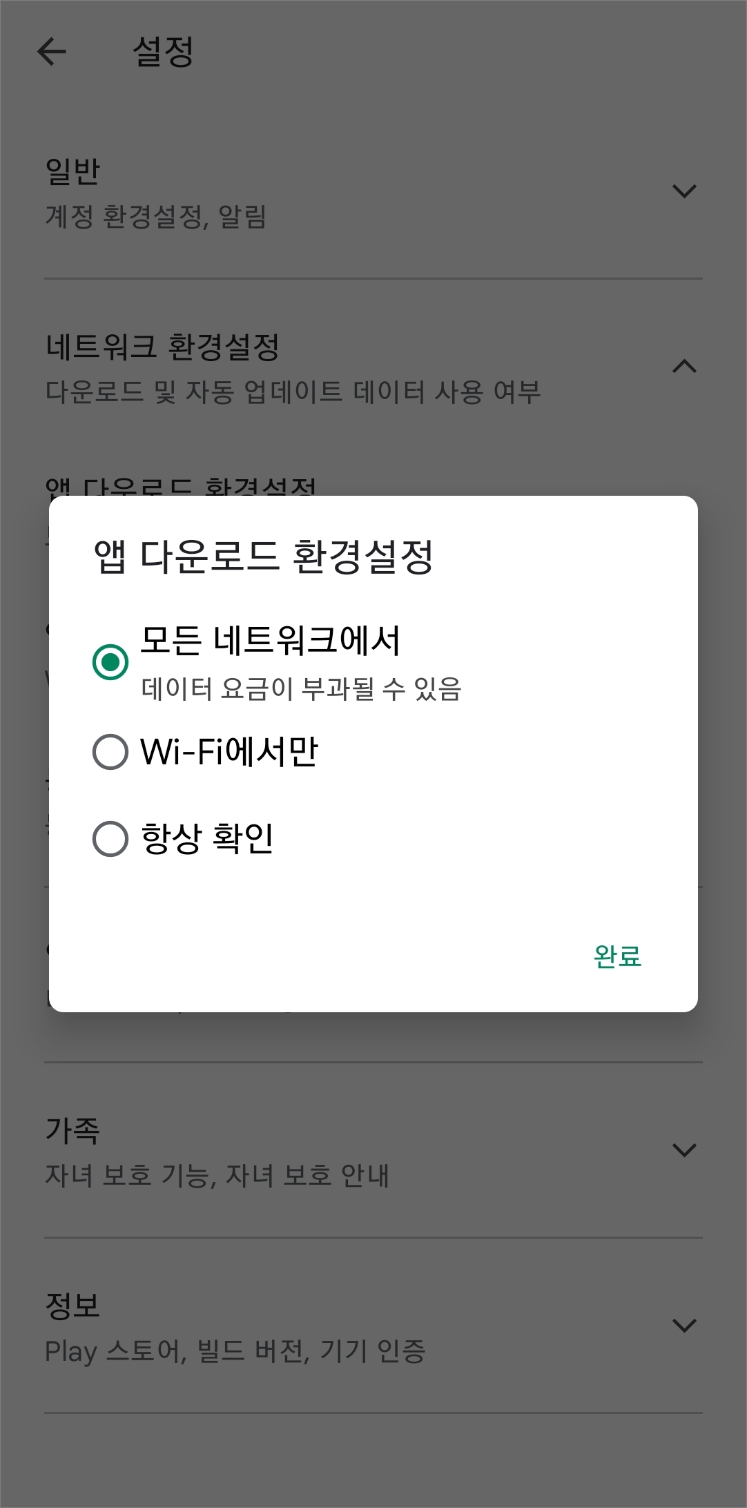 앱 다운로드 환결 설정