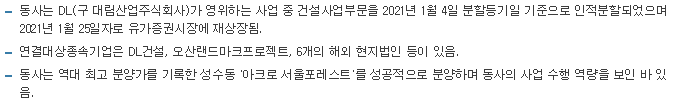 디엘이앤씨-사업요약