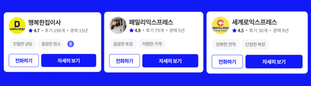 노원구 다이사 포장이사 업체 견적비교