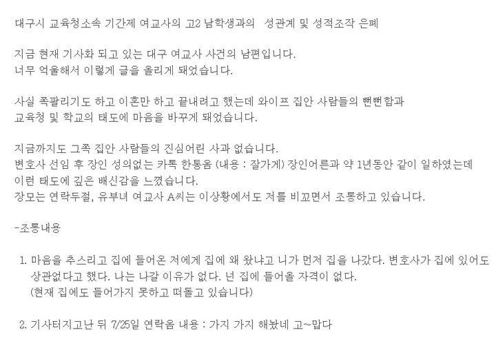  대구 30대 여교사, 고교생과 성관계하다 난소낭종파열?