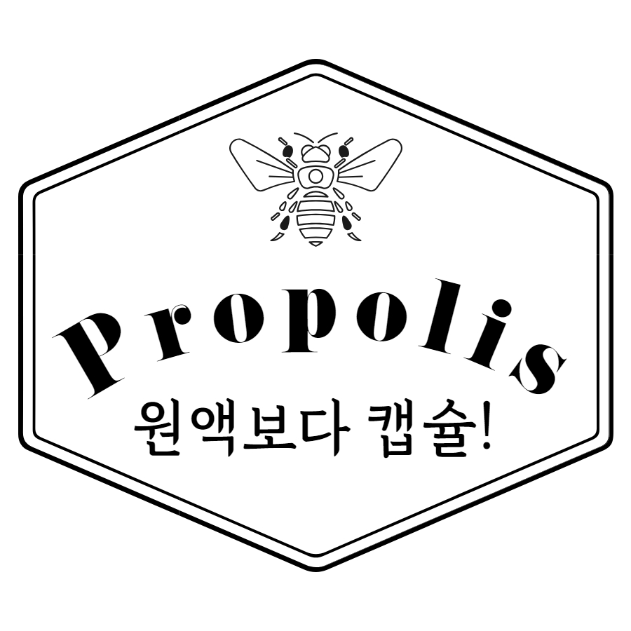 프로폴리스 원액