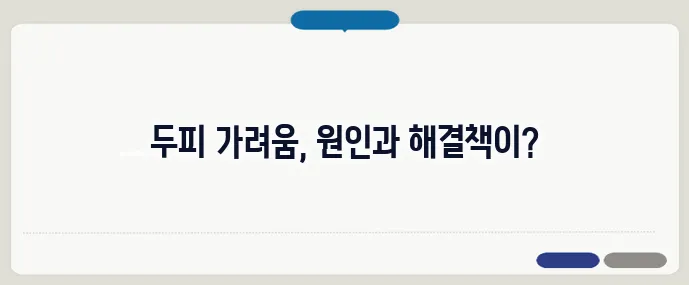 두피 가려움증 원인 총정리 (+두피케어 팁)