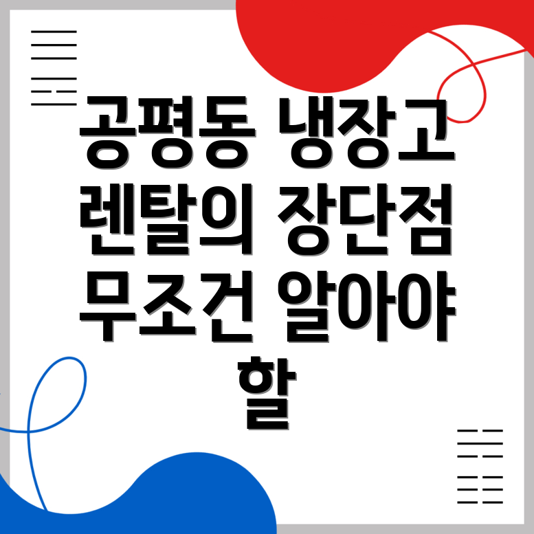냉장고 렌탈