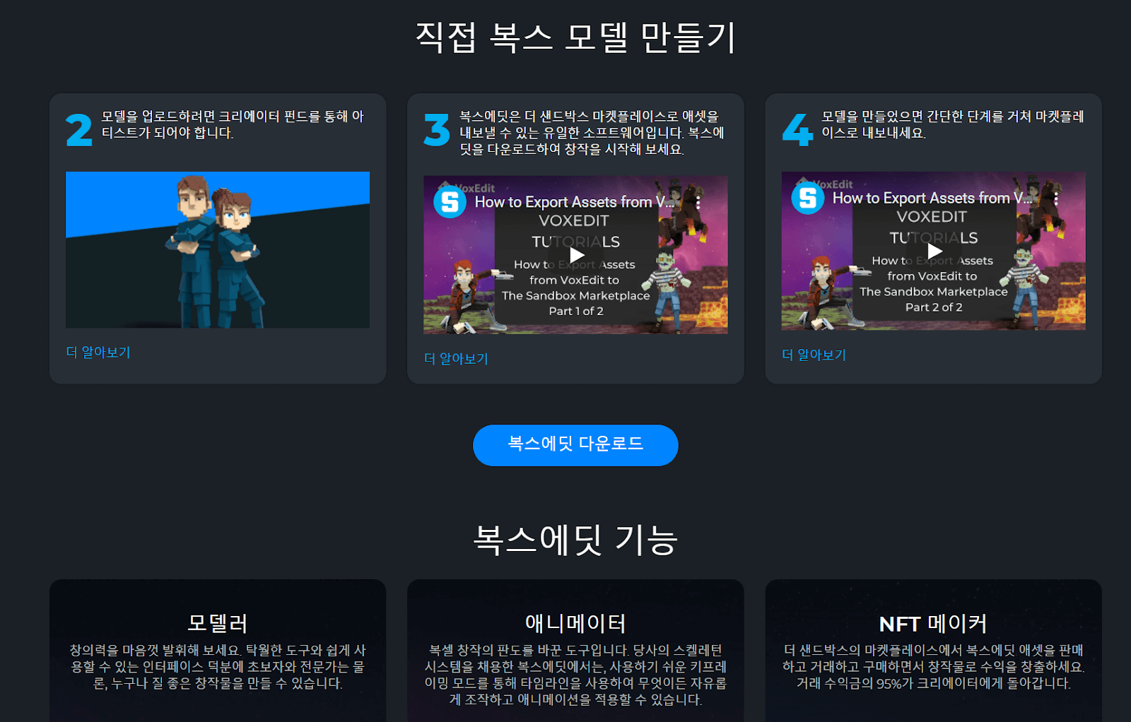 복스에딧 설치하기