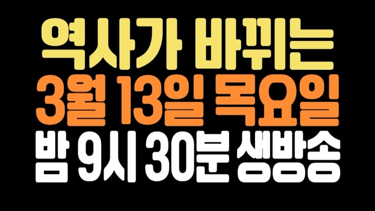 생방송