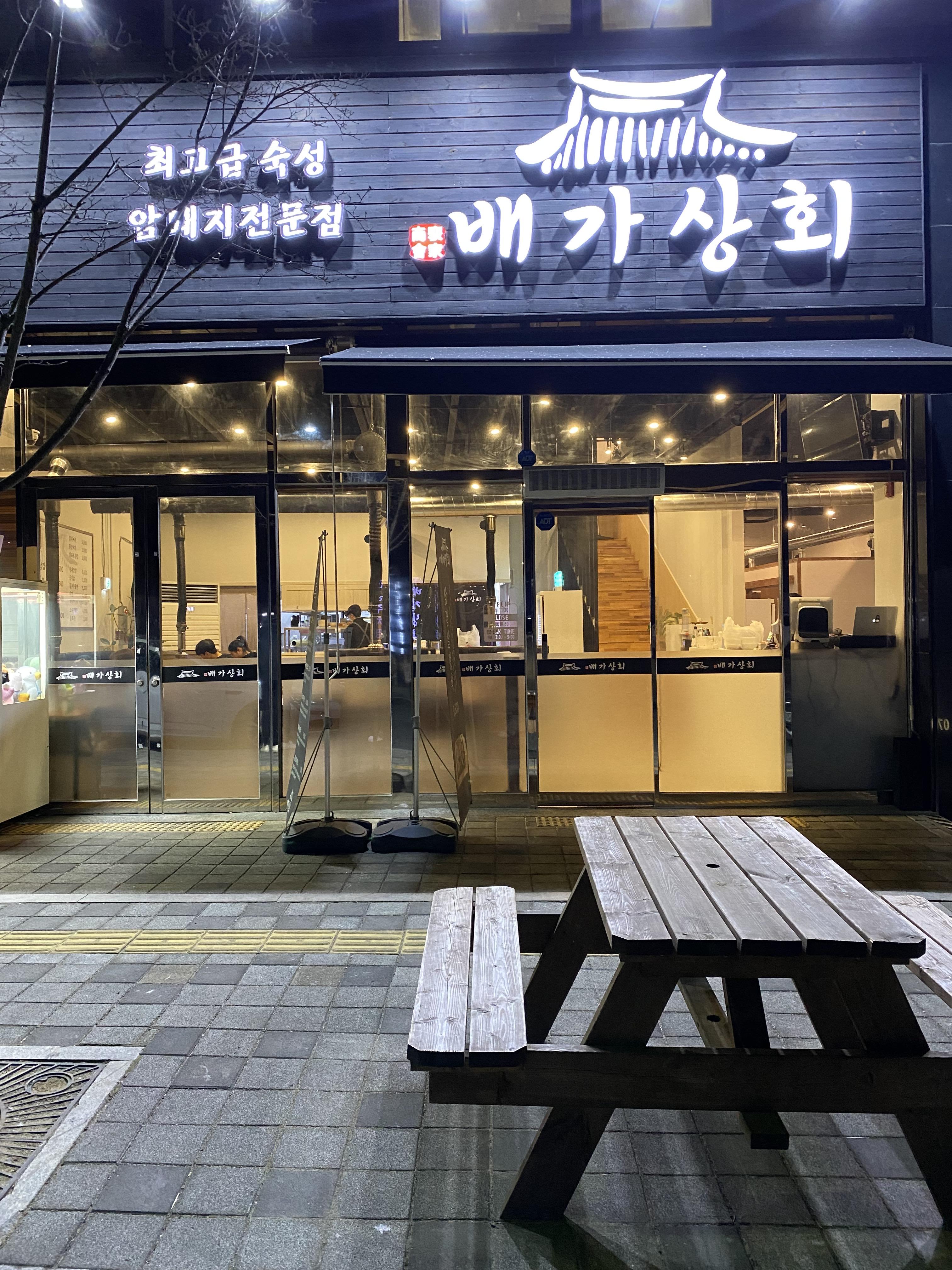 배가상회 이미지