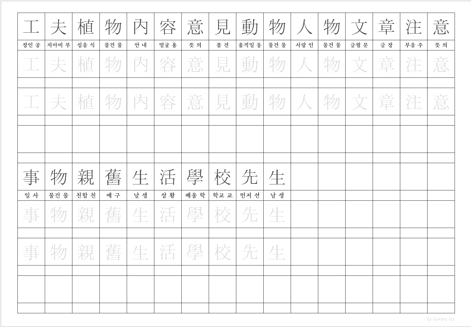 8급 교과서 한자 10