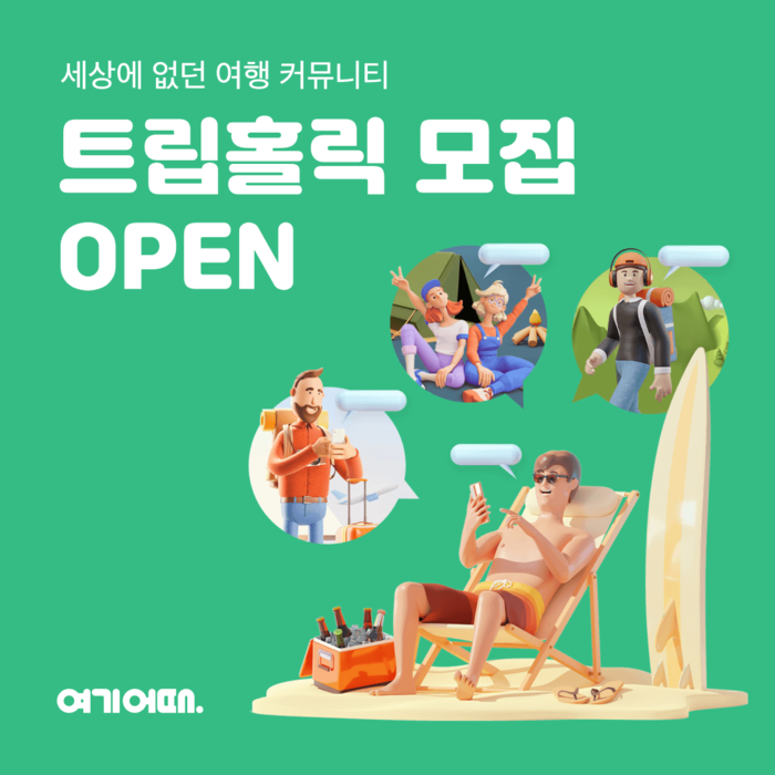 홀릭홀릭 이미지