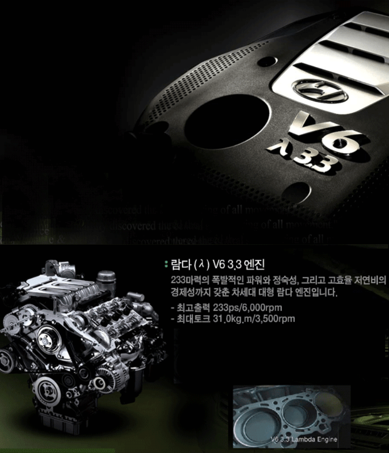 V6 3.3 람다 엔진