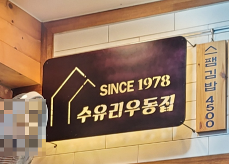 수유리우동 우동맛집