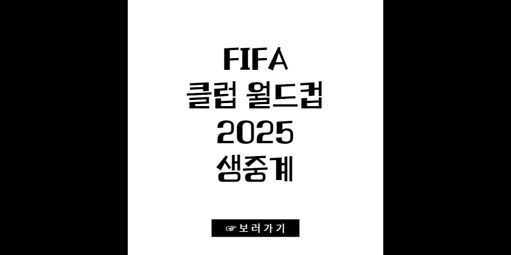 월드컵클럽 이미지