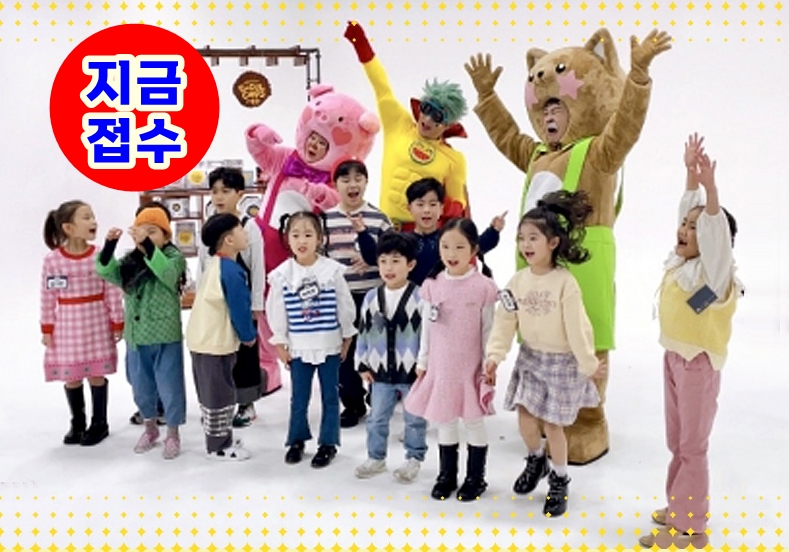 돈워리윗퍼니맨-TV-출연할-어린이-공개모집-오디션