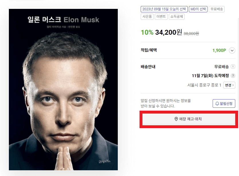 교보문고-재고확인-모바일-PC-비회원-링크-사진설명