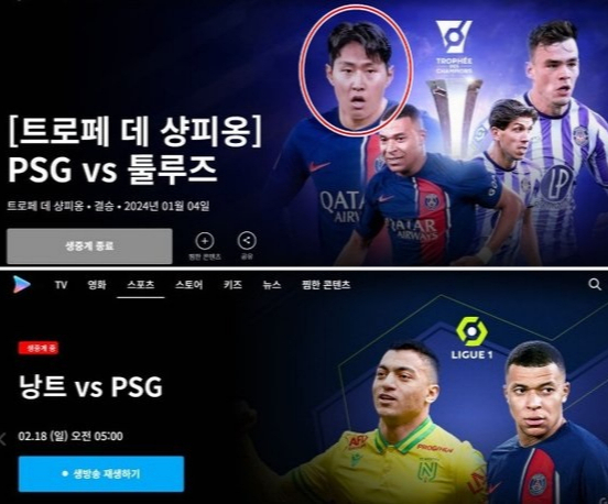 이강인 PSG 방출 계약 종료