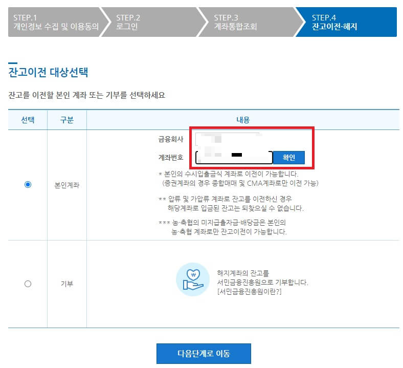 숨어있는 꽁돈 찾아 현금화 하기