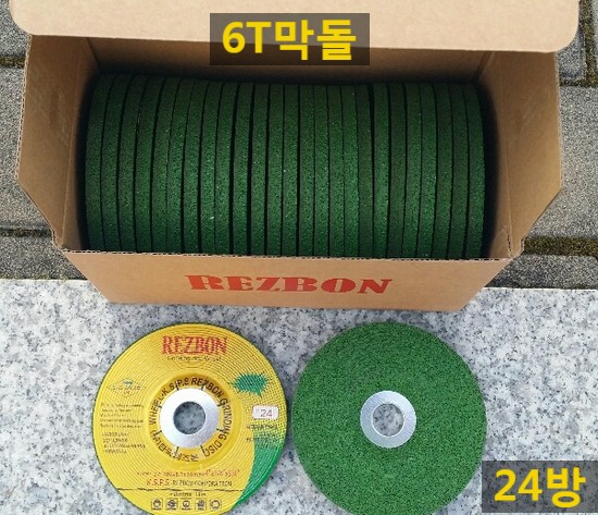  레즈본막돌연마석 판매합니다. 가성비좋고 비산먼지적게내뿜는 한국레즈본연마석