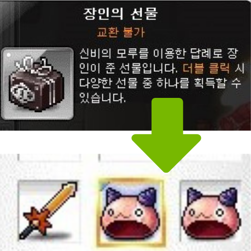  메이플스토리 장인의 선물 (핑크빈 모자 얻는 방법)