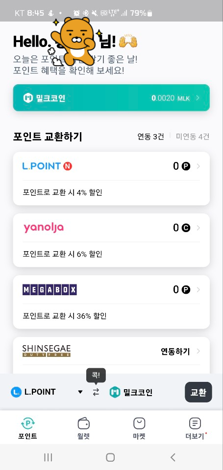  더모아를 이용한 야놀자 해피머니,북앤라이프 구입