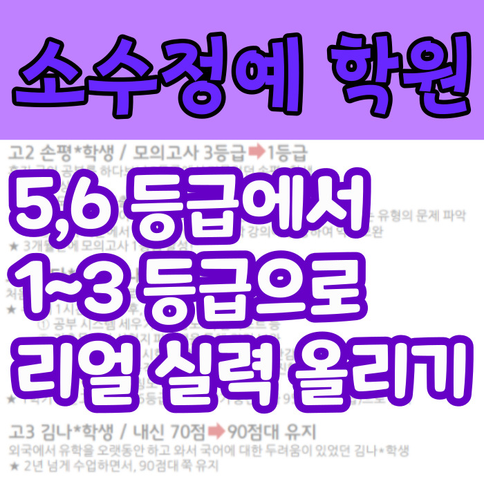  옥길지구 중학생 영수학원 제이드 중등 소수정예학원 고등 내신 자기주도 퀸즈파크 쪽
