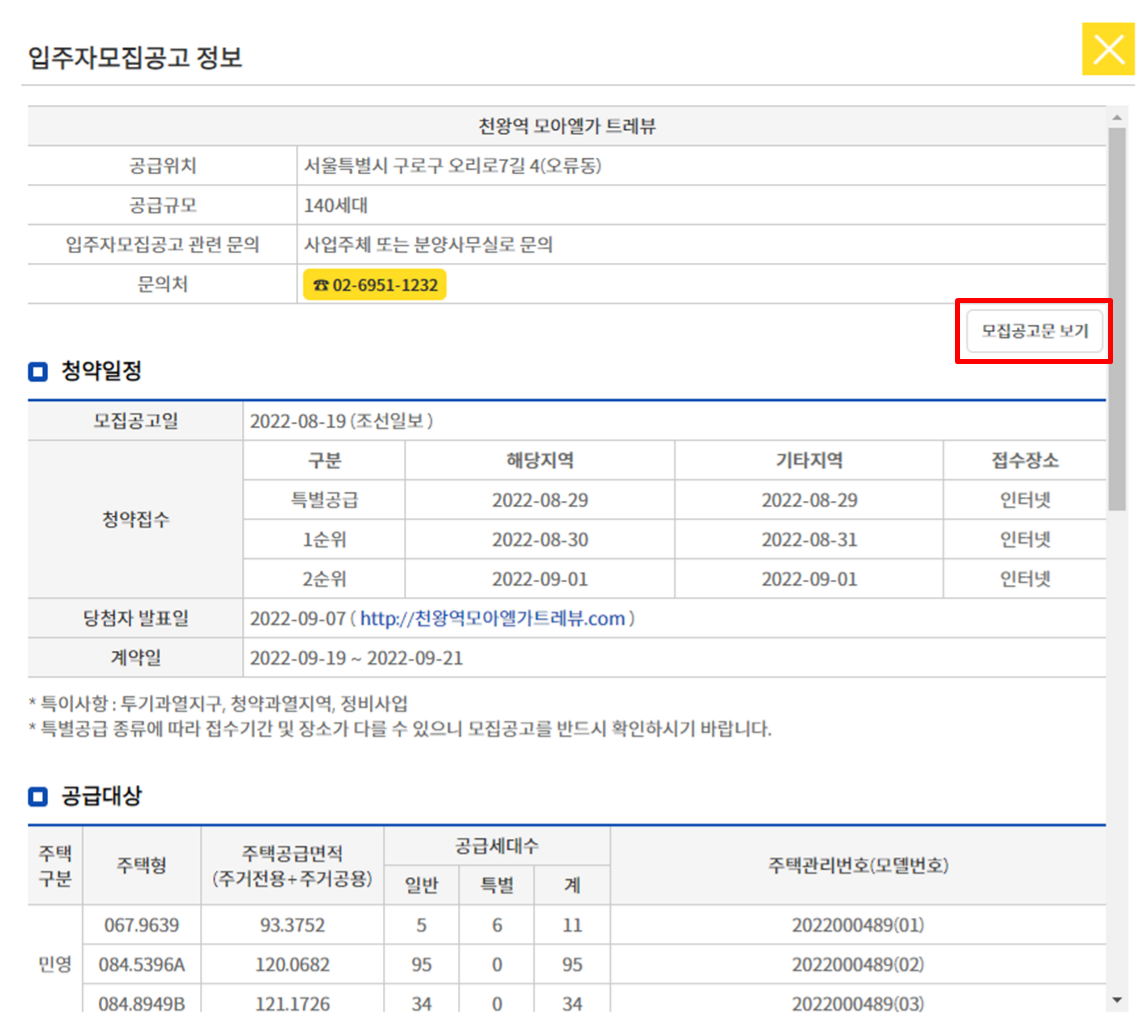 모집공고문 보기