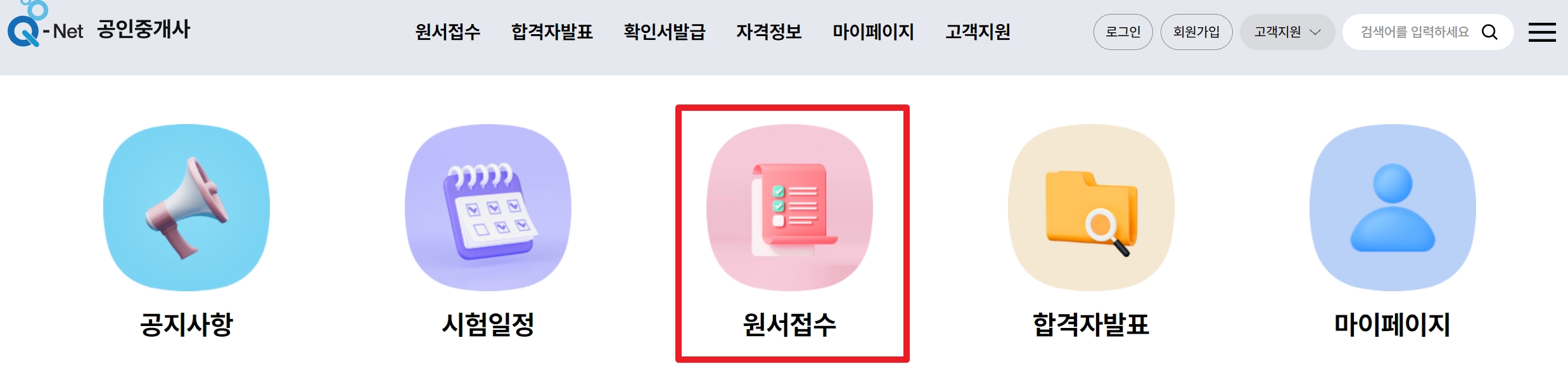 큐넷-공인중개사-메인화면